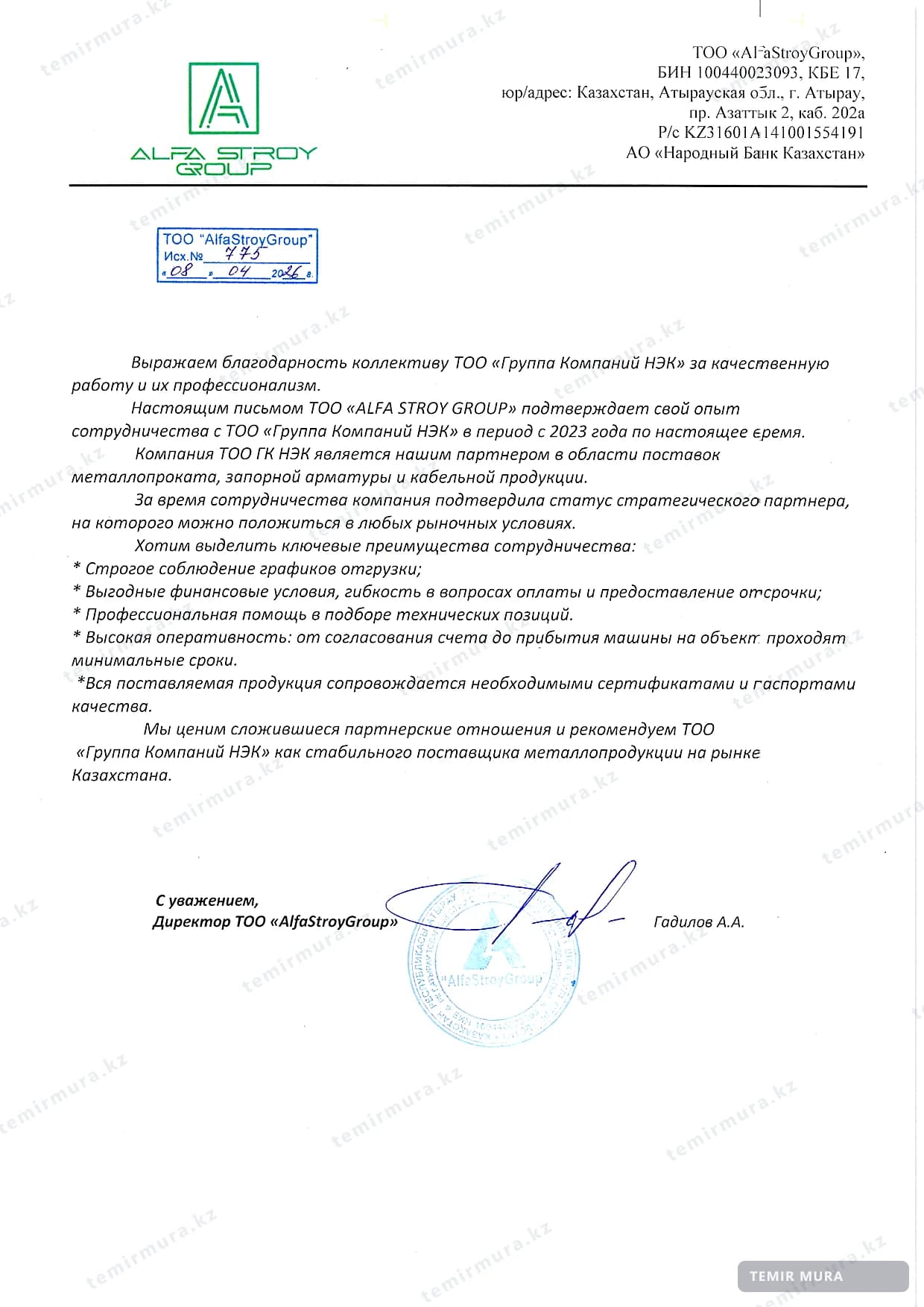 Рекомендательное письмо: Alfa Stroy Group